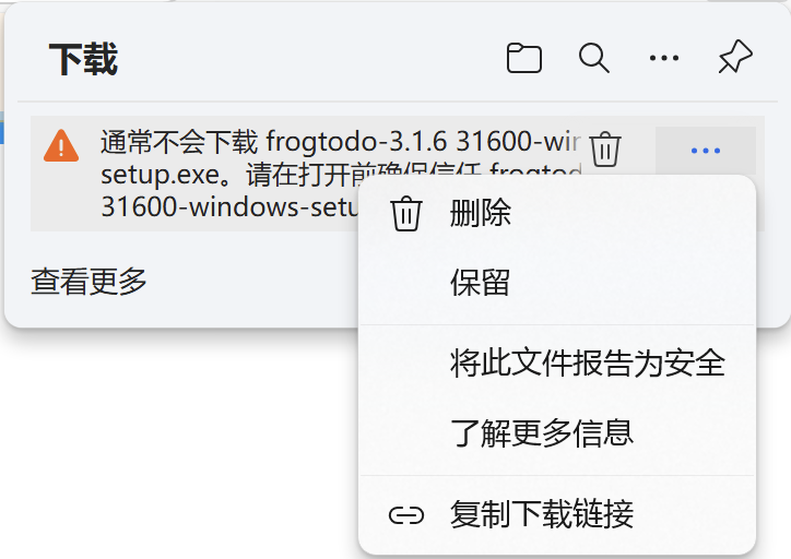 保留下载的exe文件